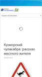 Mobile Screenshot of kazankosmo.ru