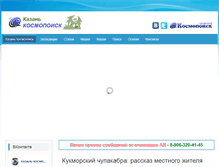 Tablet Screenshot of kazankosmo.ru